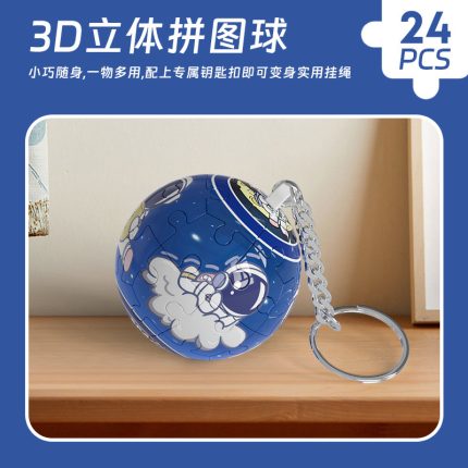 Key Chain Puzzle - Astro Space