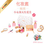 UMU Make Up Set - Image 3