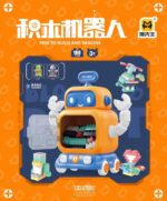 Building Blocks - Robot