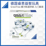 Gravi Trax - Interactive Track System