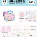 Nail Art Set - 9-12