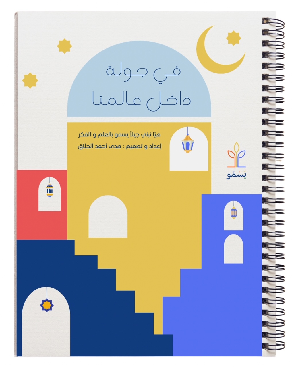 image0 Yasmou - Fi Jawla Dakhel Alamena - Image 1