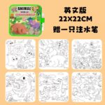Water Painting Book - Animal