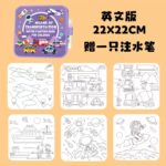Water Painting Book - Vehicles