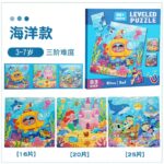 Leveled Puzzle - Under The Sea
