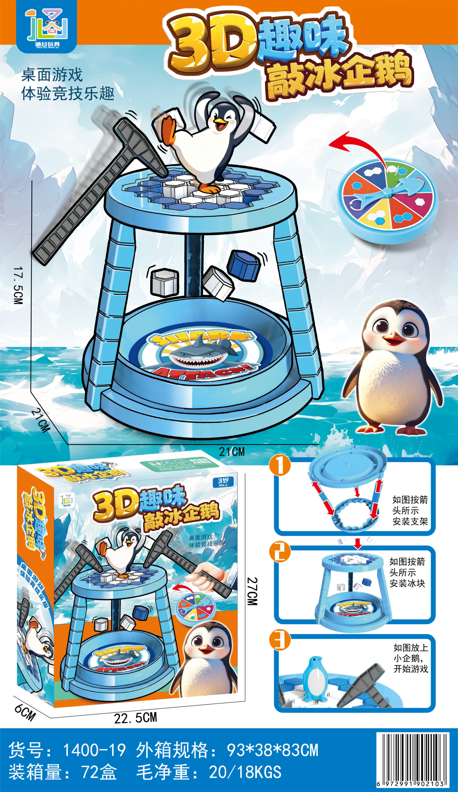 IMG_5774 Balance Game - Save The Penguin - Image 1