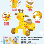Learning Fun - Ride On Giraffe